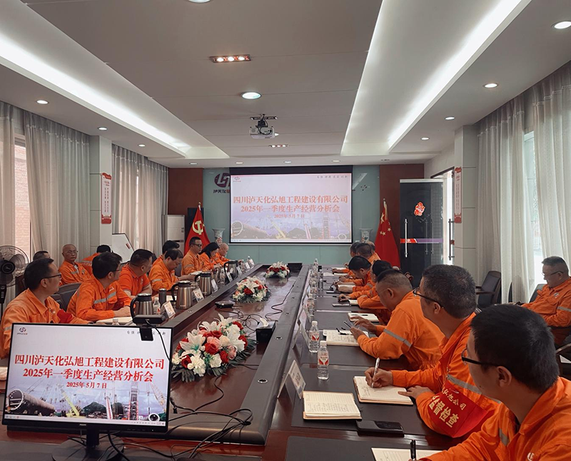 弘旭公司召開2025年一季度生產經營分析會(圖1) 弘旭公司召開2025年一季度生產經營分析會(圖1)