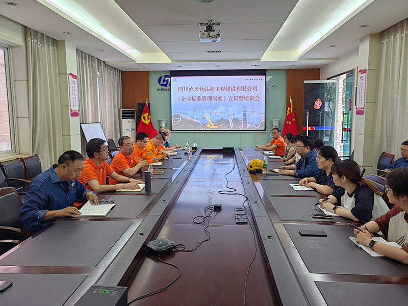 弘旭公司持續強化企業標準管理制度工作(圖1) 弘旭公司持續強化企業標準管理制度工作(圖1)