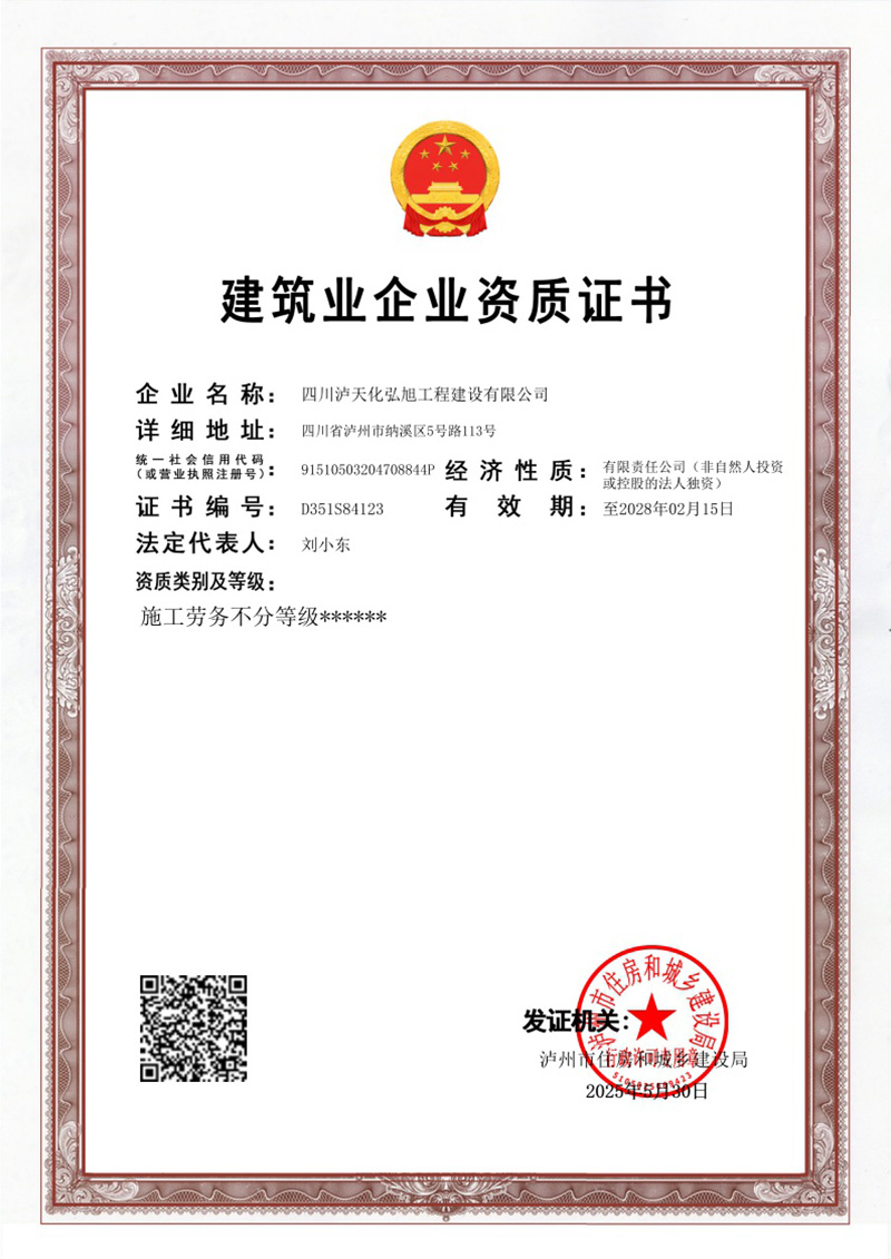 建筑業資質證書(圖2)