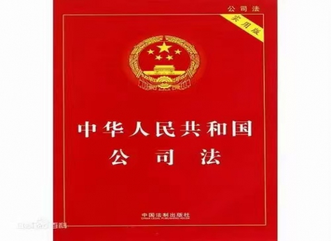 從實(shí)出發(fā)，隨時而變 ——學(xué)習(xí)新《公司法》有感