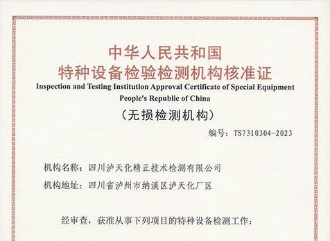 無損檢測（常規、渦流）